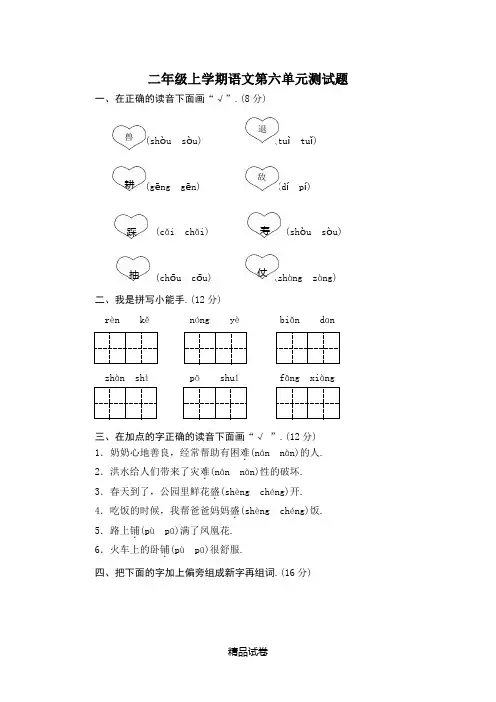 部编版二年级上册语文第六单元测试卷(带答案)