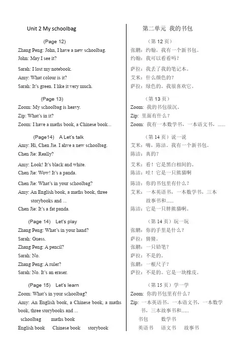 四年级上册Unit 2 My schoolbag课文译文