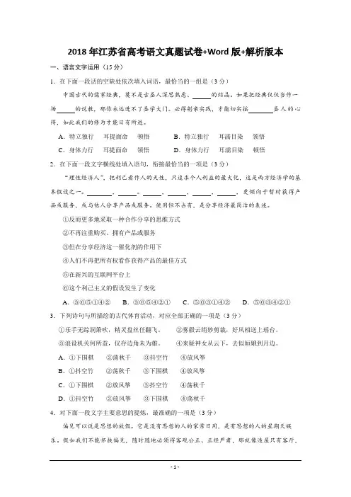 2018年江苏省高考语文真题试卷+Word版+解析版本
