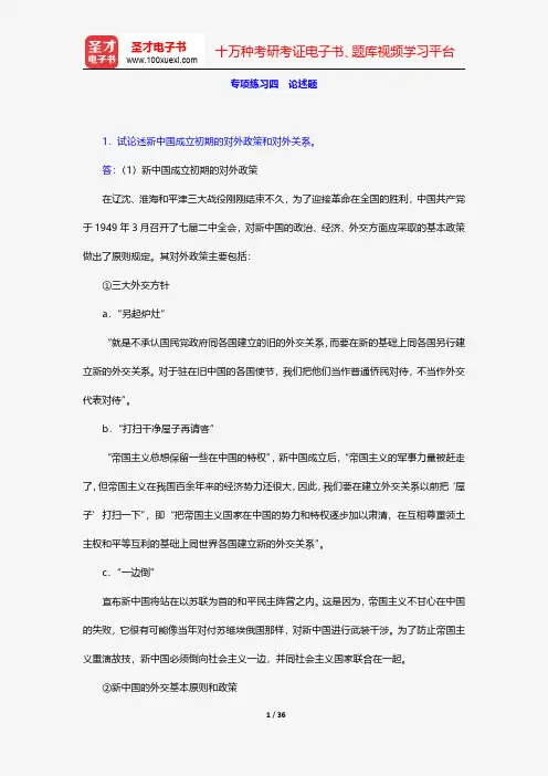方连庆《国际关系史》(战后卷)(上册)配套题库-专项题库论述题【圣才出品】