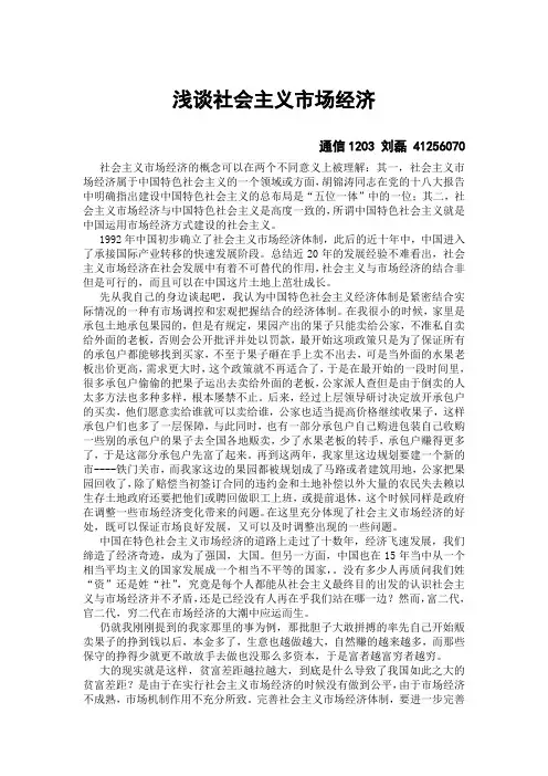 结合自身实际谈谈社会主义市场经济