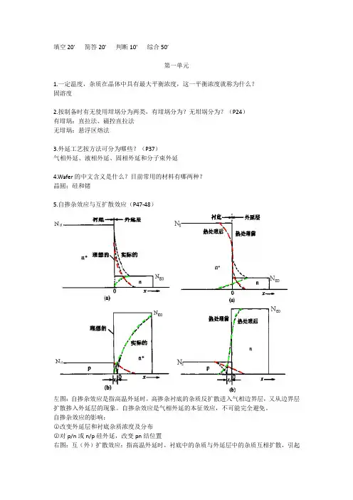 半导体工艺复习题..