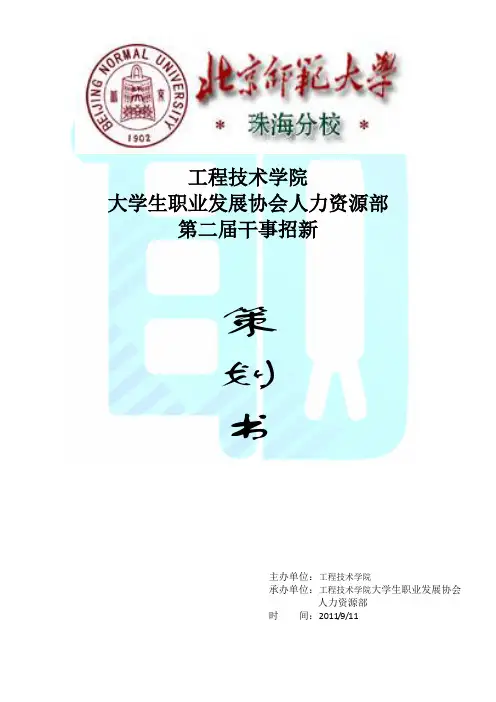 大学社团招新策划书