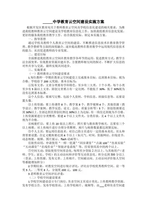 中学教育云空间建设实施方案