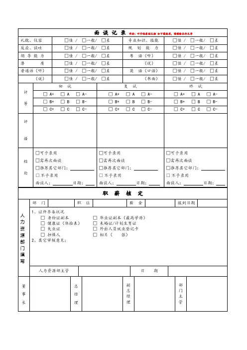 招聘 面谈记录表