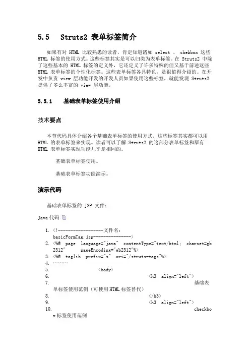 Struts2 表单标签简介