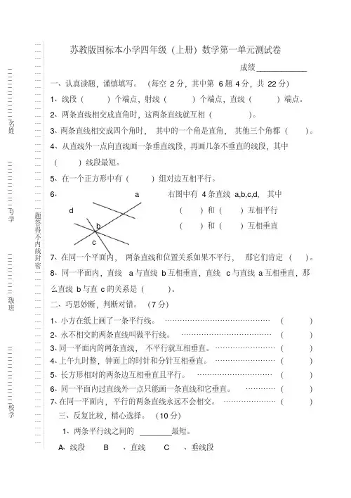 苏教版小学数学四年级上册第四单元试卷