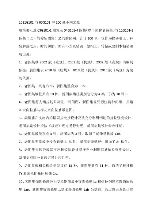 11G101-1-3图集差异