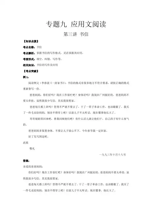 六年级下册语文讲义-小升初专题复习九：应用文阅读 第三讲 书信(含答案)全国通用