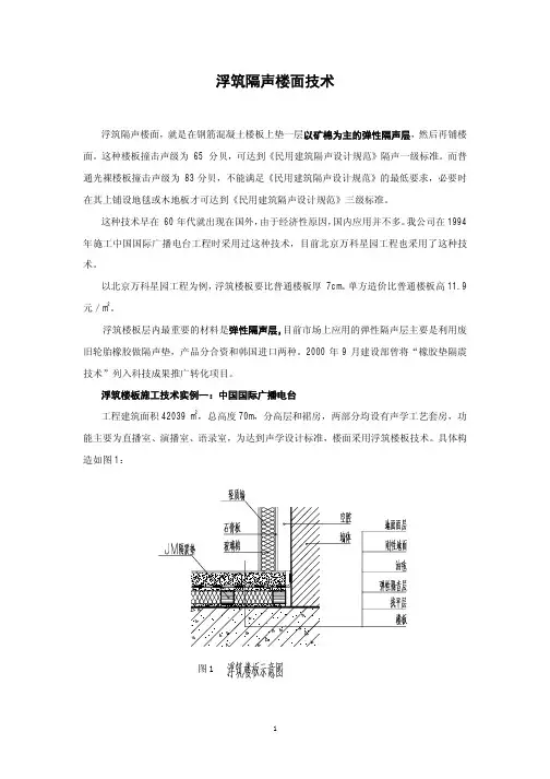 浮筑楼板技术