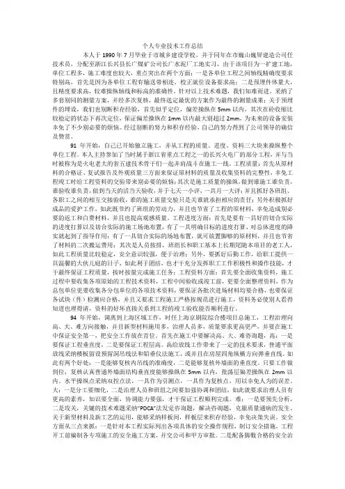 个人专业技术工作总结
