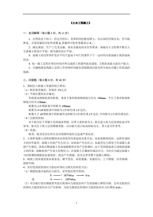 同济大学土木工程施工题库概论