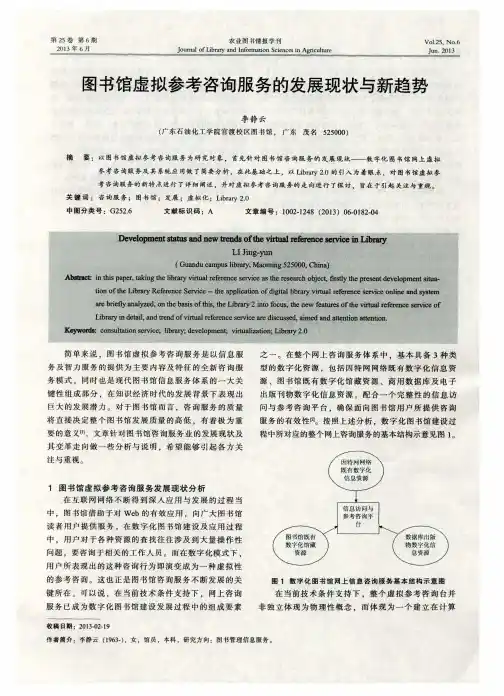 图书馆虚拟参考咨询服务的发展现状与新趋势