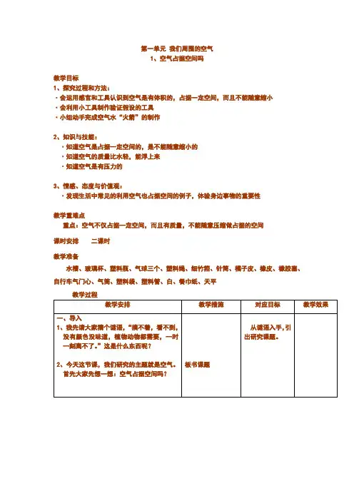 (苏教版)小学四年级上册全册科学教案