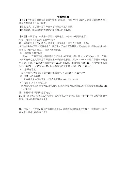 牛吃草问题 2
