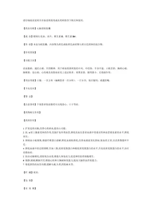 心脑清软胶囊