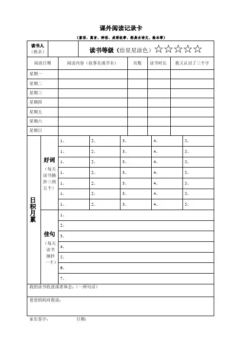 课外阅读记录卡