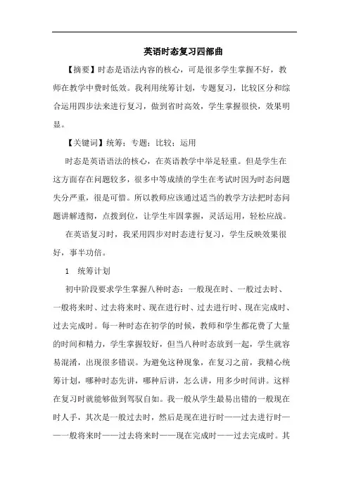 英语时态复习四部曲