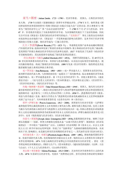 西方经济学家