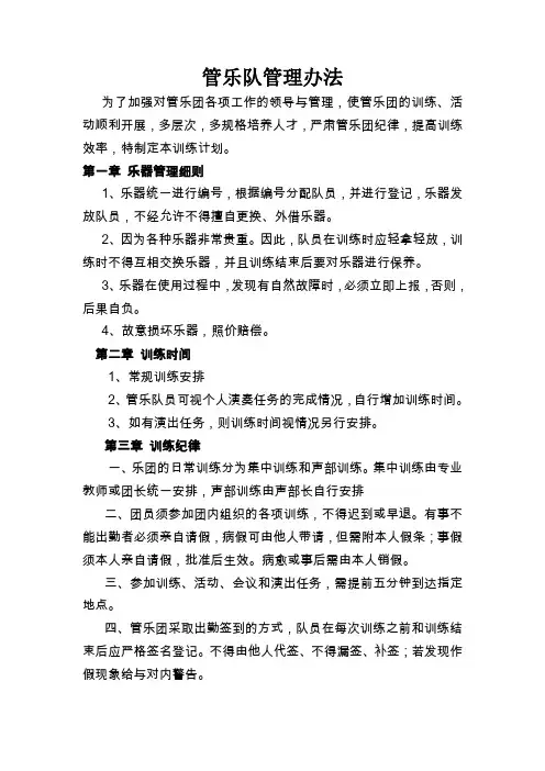管乐队训练计划书