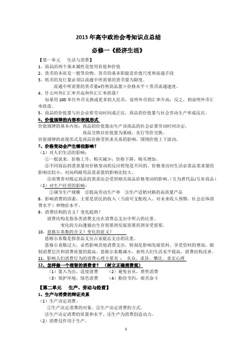 高中政治会考知识点总结——修改版2013.6.24