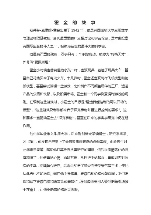 霍 金 的 故 事