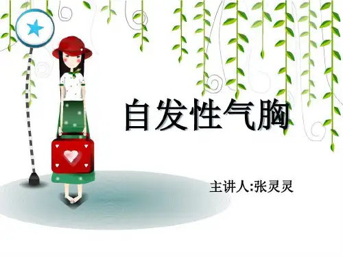 自发性气胸护理blackangel完整版共37页文档