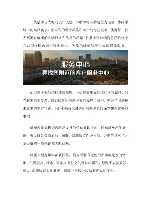 沛纳海【Panerai】售后维修点-客户服务中心