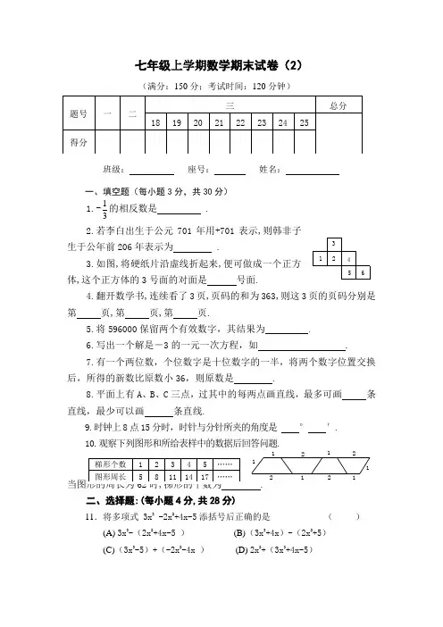 七年级上学期数学期末试卷(2)