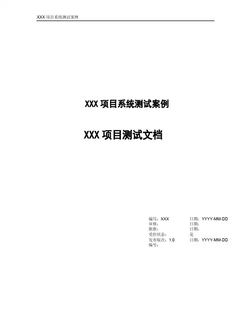 测试说明书模版