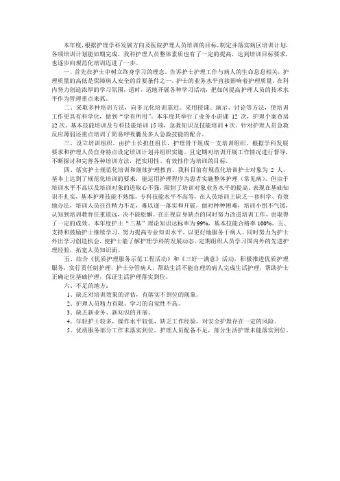 年度护士培训总结