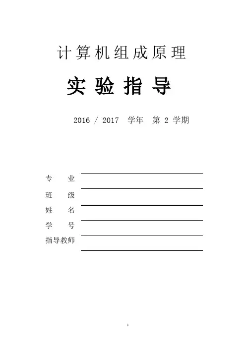 DAIS版本计算机组成原理实验指导