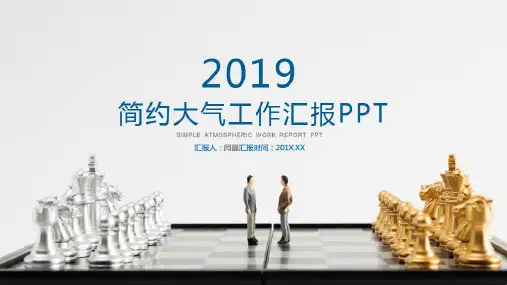 商务简约大气工作汇报总结述职报告PPT