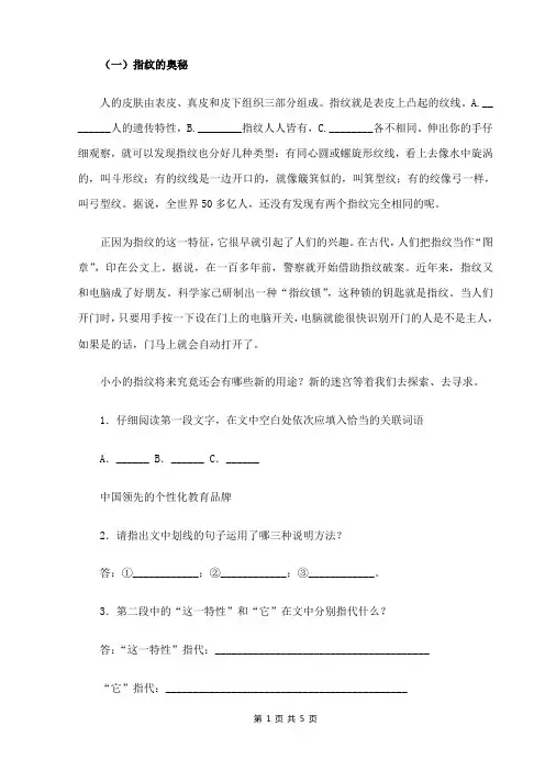 小学五年级语文阅读练习题