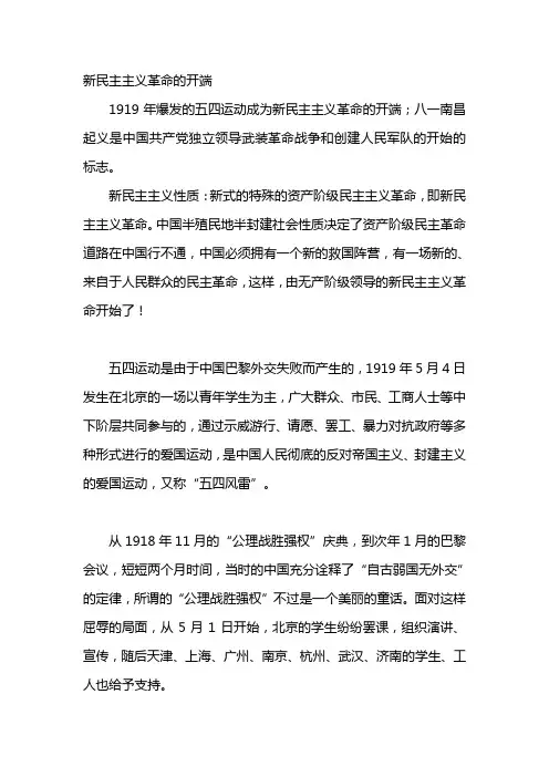 新民主主义革命的开端