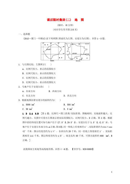 2020-2021版高考地理一轮复习 课后限时集训2 地图 湘教版