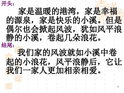 家庭风波ppt课件
