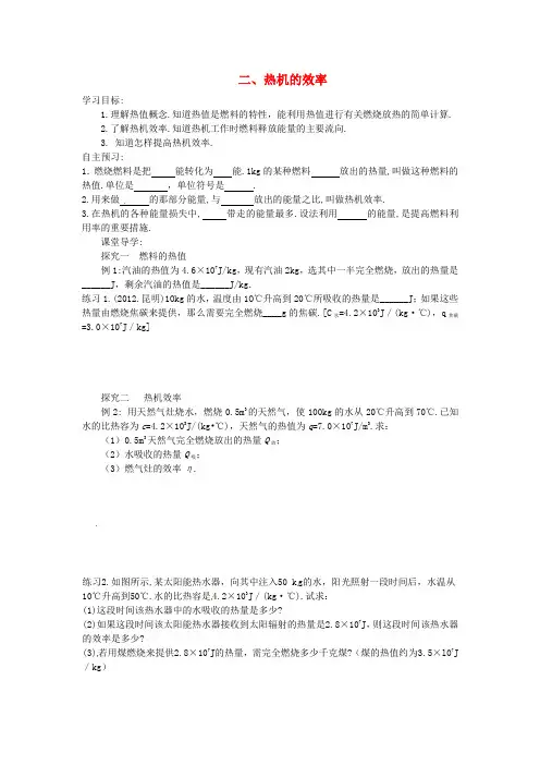 新人教版九年级物理上册 14.2 热机的效率教案 (新版) (8)