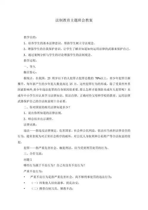 主题班会教案