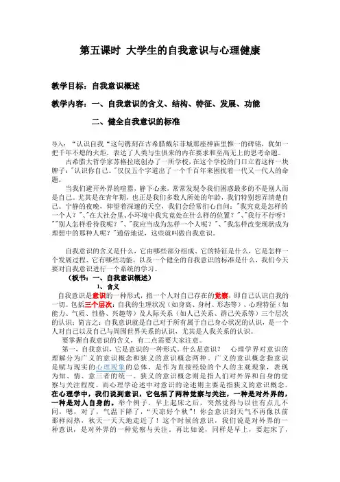 第五课时 大学生的自我意识与心理健康
