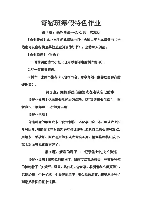 寄宿班寒假特色作业