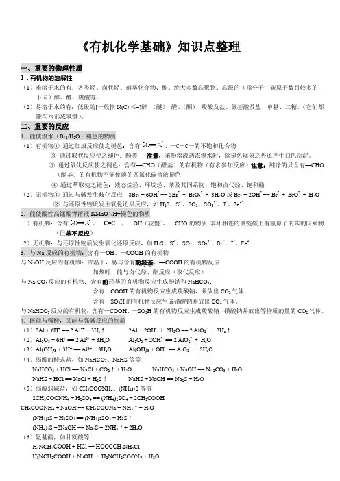 高中有机化学基础知识点整理