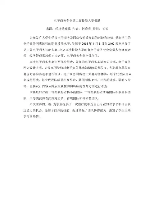 电子商务专业技能大赛报道