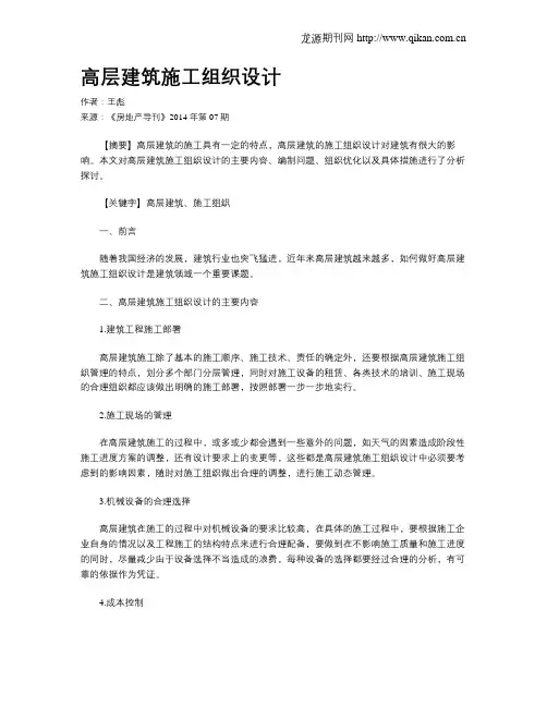 高层建筑施工组织设计