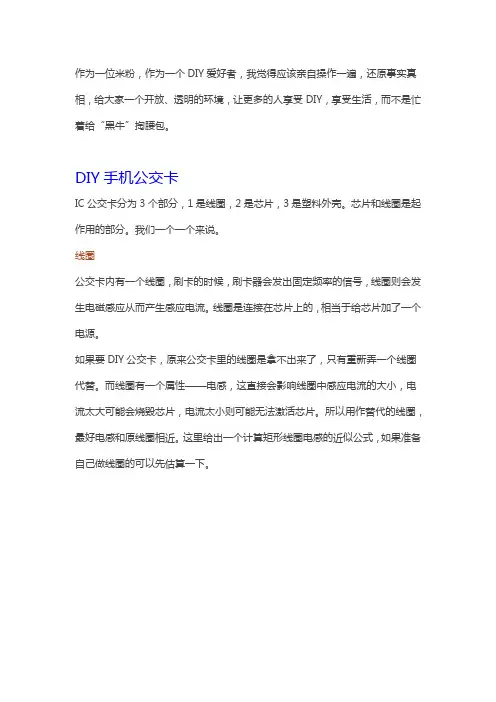 DIY手机公交卡-铝箔胶带代替防磁贴