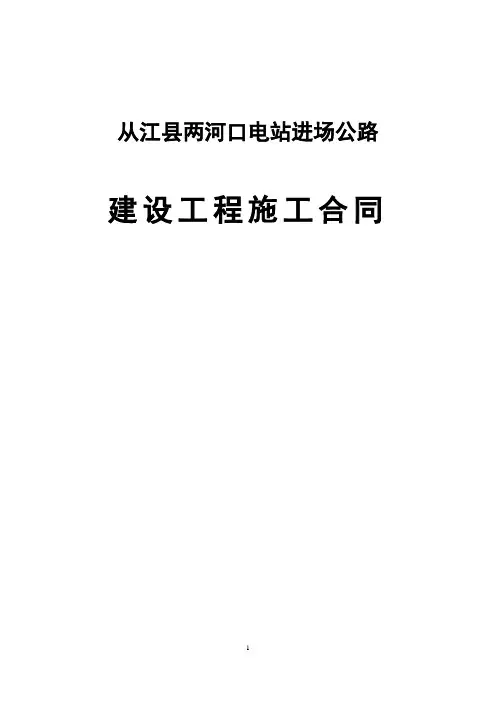 施工合同范本1.doc1