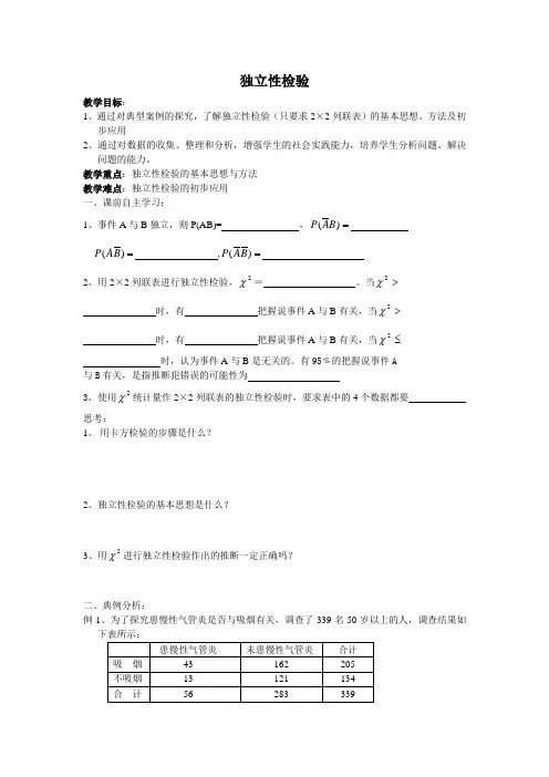 苏教版选修(2-3)3.1《独立性检验》word学案