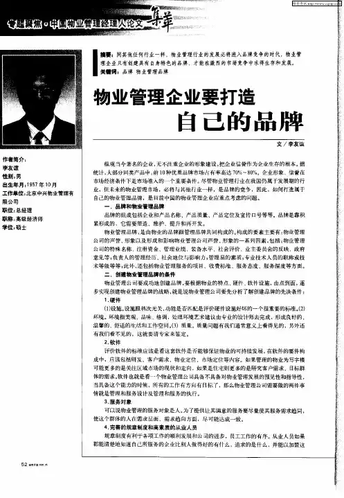 物业管理企业要打造自己的品牌