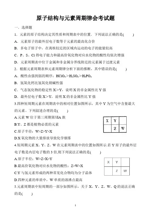 原子结构与元素周期律会考试题