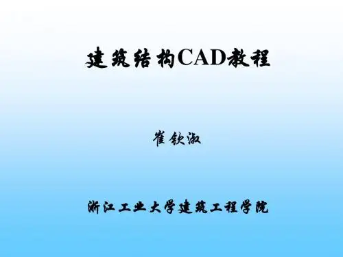 第8章 JCCAD基础设计软件